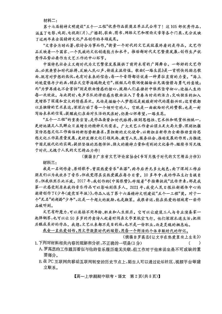 河南省开封市五校2025-2026学年高一上学期期中联考 语文试卷（PDF图片版）（含答案）第2页