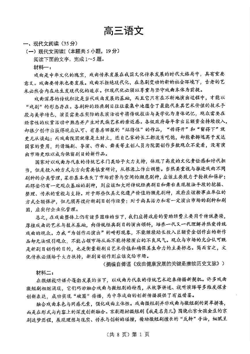 湖北省2026届高三上学期元月调考语文试卷+答案第1页