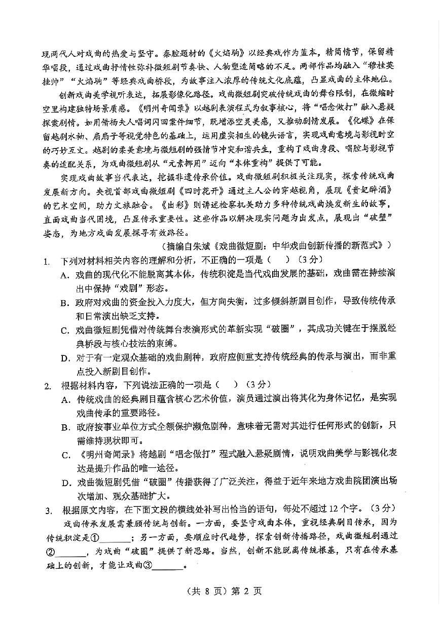 湖北省2026届高三上学期元月调考语文试卷+答案第2页