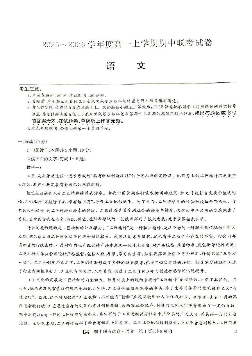 河南省商丘市商师联盟2025-2026学年高一上学期期中联考 语文试卷（PDF图片版）（含答案）第1页