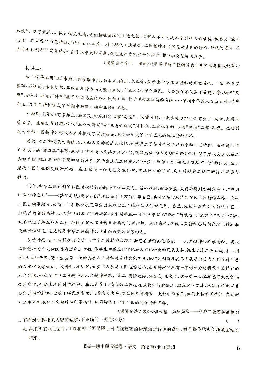 河南省商丘市商师联盟2025-2026学年高一上学期期中联考 语文试卷（PDF图片版）（含答案）第2页