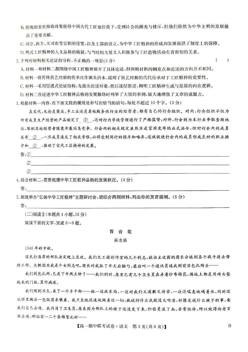 河南省商丘市商师联盟2025-2026学年高一上学期期中联考 语文试卷（PDF图片版）（含答案）第3页