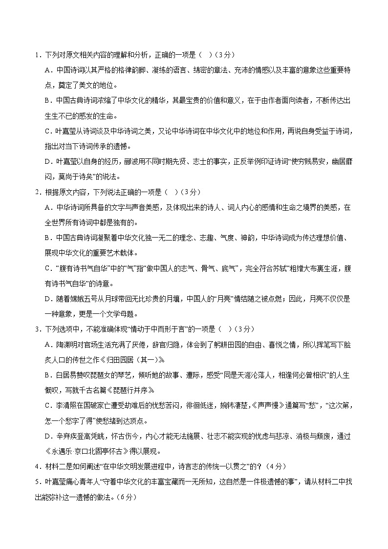 河南省信阳市固始县2025-2026学年高一上学期11月期中联考试题 语文（含答案）第3页