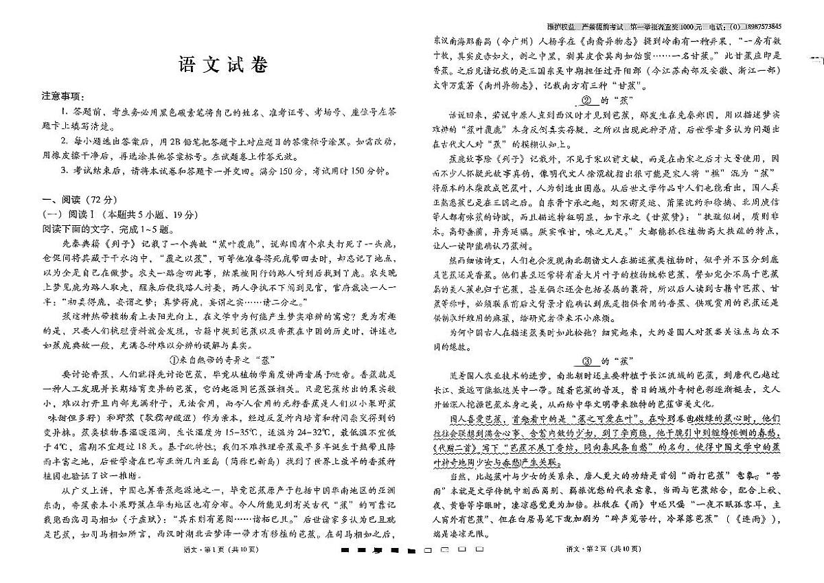 云南师大附中2026届高三上学期月考试卷（七）语文试卷+答案第1页