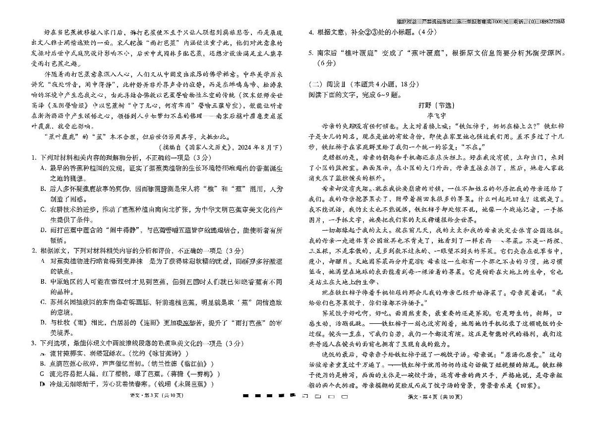 云南师大附中2026届高三上学期月考试卷（七）语文试卷+答案第2页