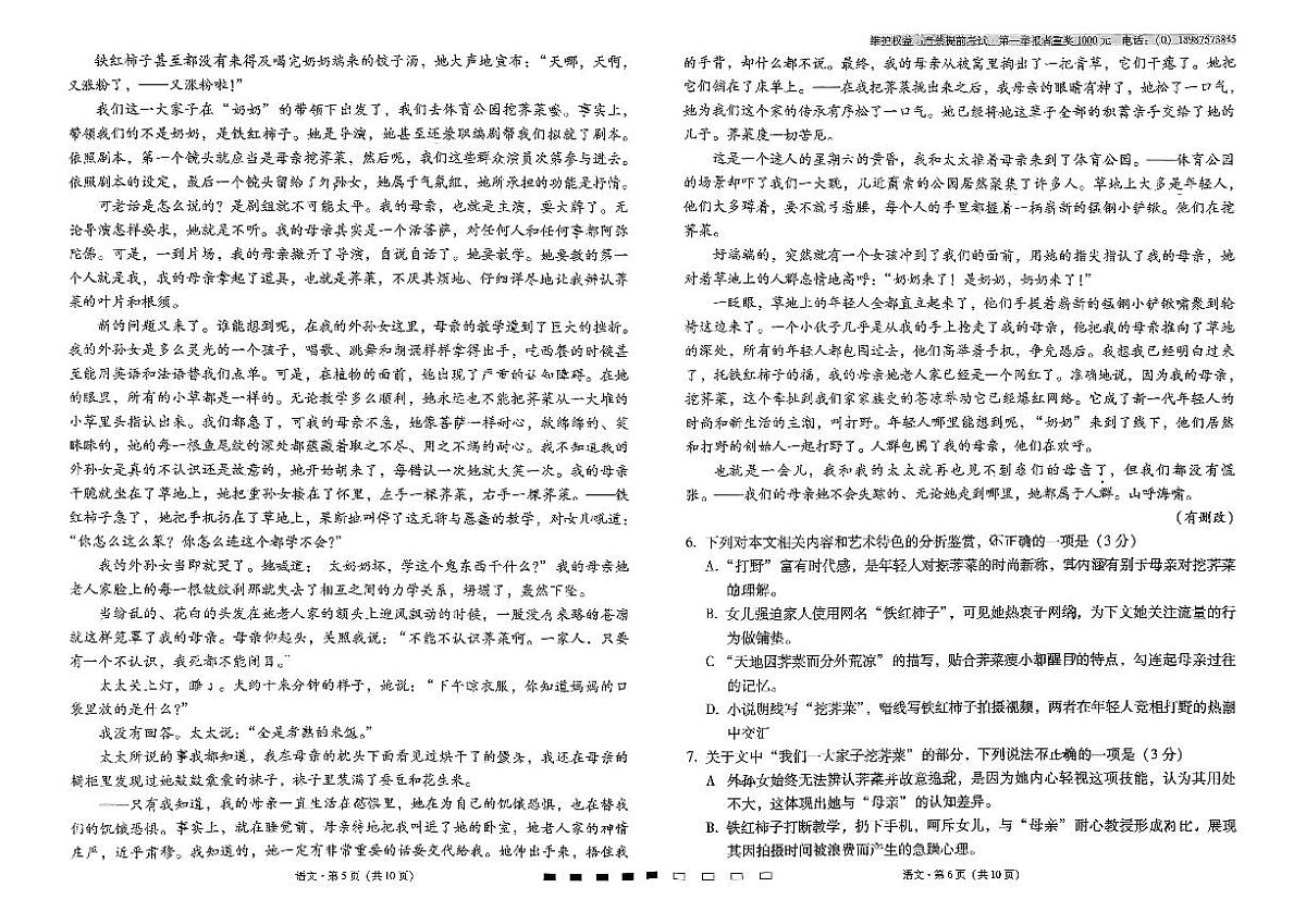 云南师大附中2026届高三上学期月考试卷（七）语文试卷+答案第3页