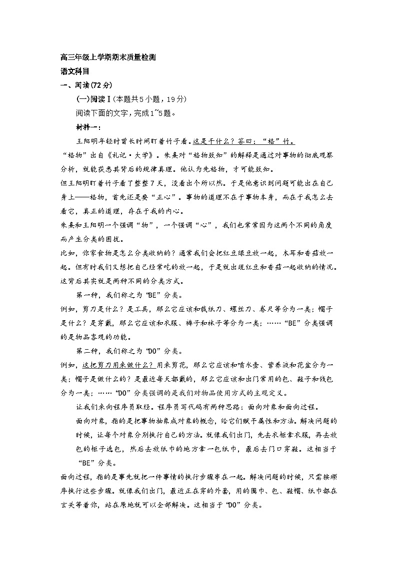 辽宁省名校联盟2025-2026学年高三上学期期末考试语文试卷 附参考答案第1页