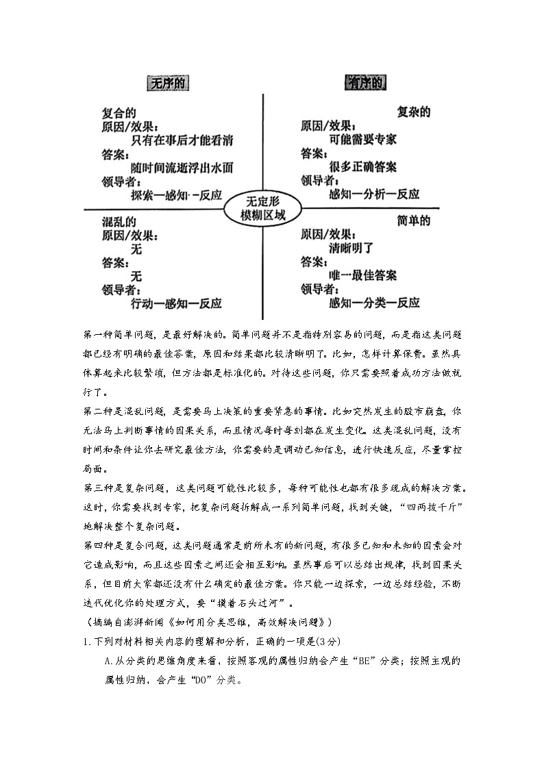 辽宁省名校联盟2025-2026学年高三上学期期末考试语文试卷 附参考答案第3页