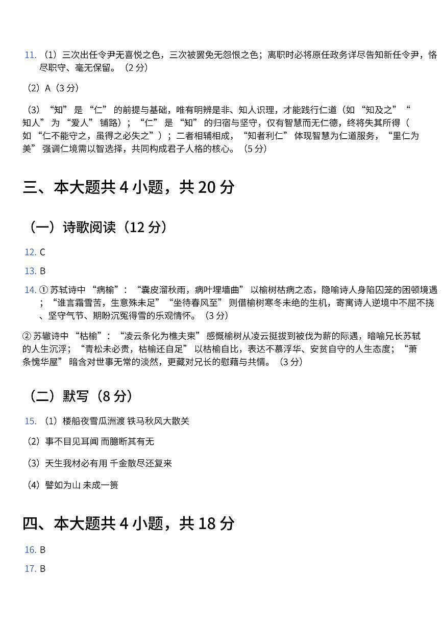 海淀区 2025-2026 学年第一学期期末练习 高三语文 参考答案第2页