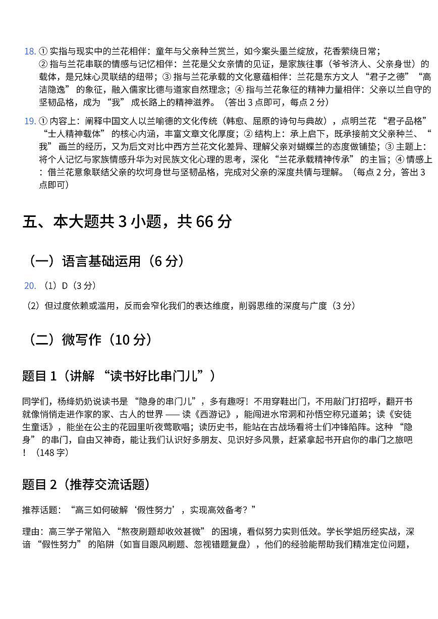 海淀区 2025-2026 学年第一学期期末练习 高三语文 参考答案第3页