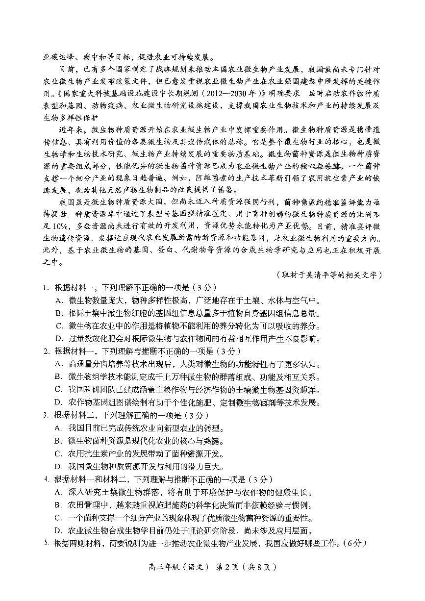 2026北京海淀高三（上）期末语文第2页