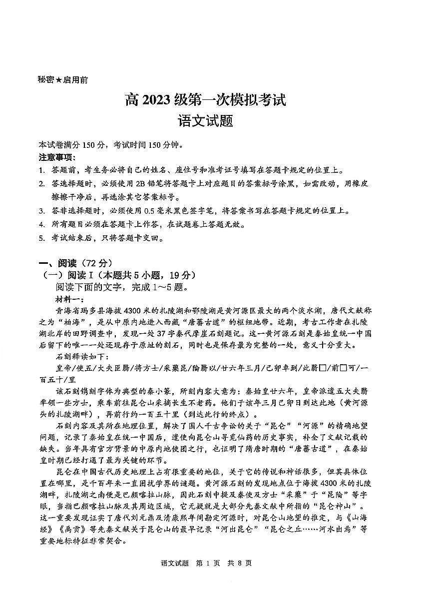 四川省广安市高2023级高三（一模）高考模拟考试语文试卷+答案第1页
