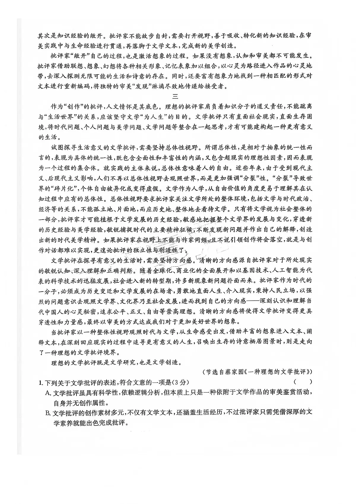 巴中市普通高中2023级高三“一诊”高考模拟考试语文试卷+答案第2页