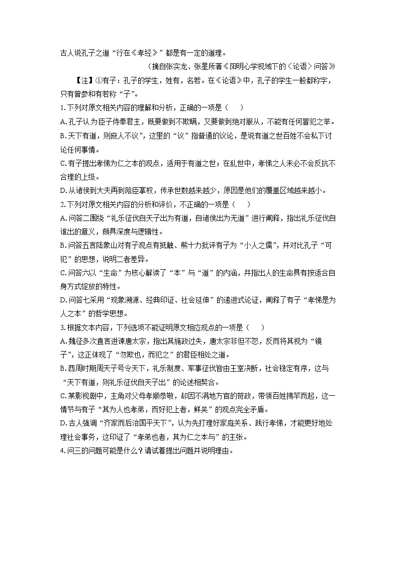 2025-2026学年贵州省黔东南州高二上学期12月月考语文试卷（学生版）第3页