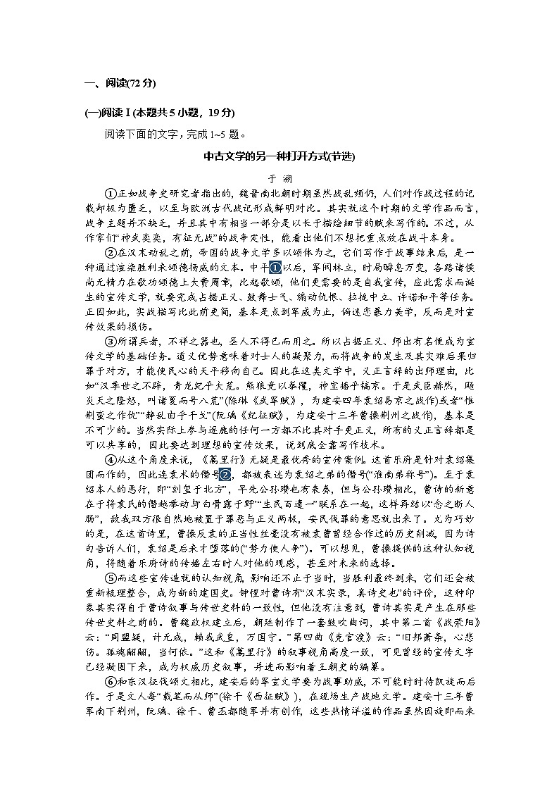 九师联盟2025-2026学年高三年级1月质量检测语文试题 附答案第1页