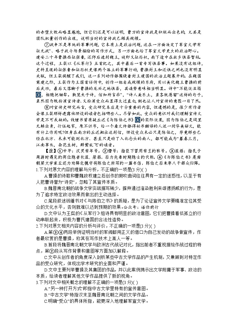 九师联盟2025-2026学年高三年级1月质量检测语文试题 附答案第2页