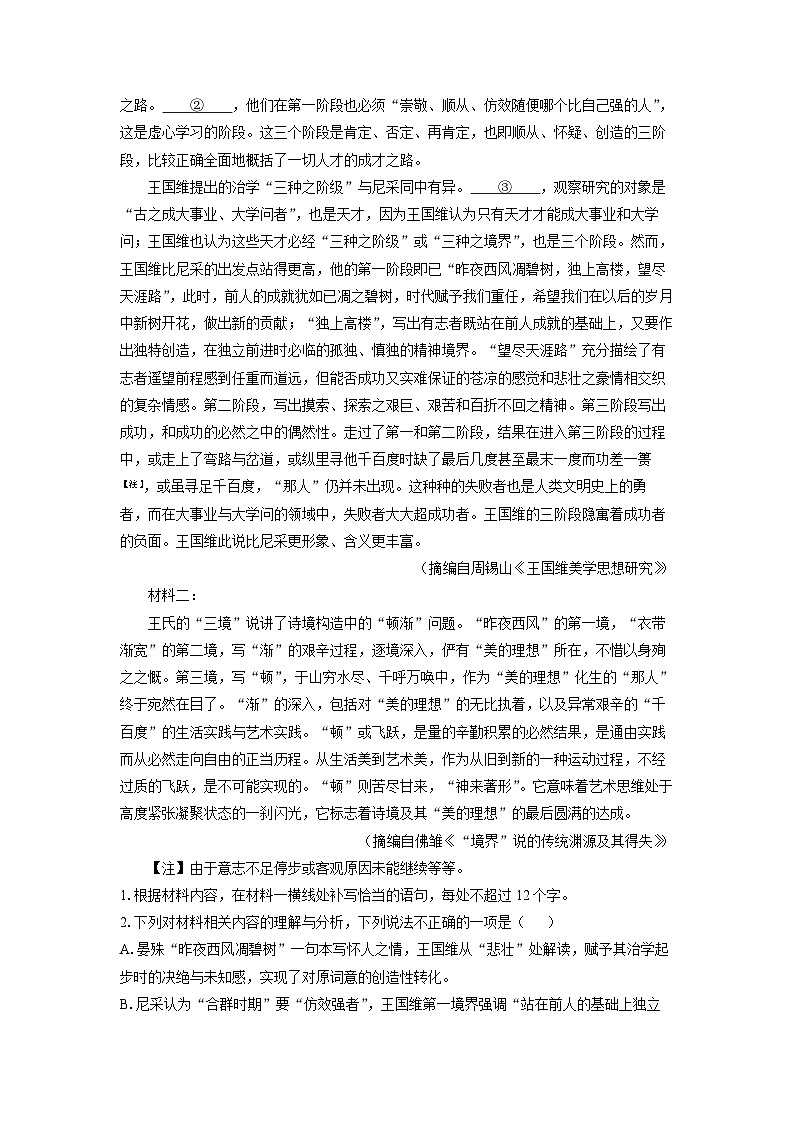 2026届江西省高三高考适应性考试（二）语文试卷（学生版）第2页