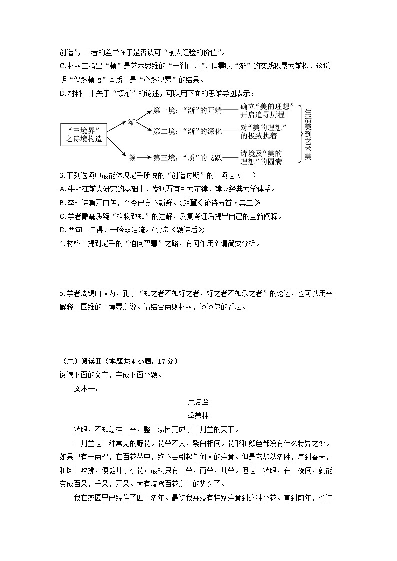 2026届江西省高三高考适应性考试（二）语文试卷（学生版）第3页