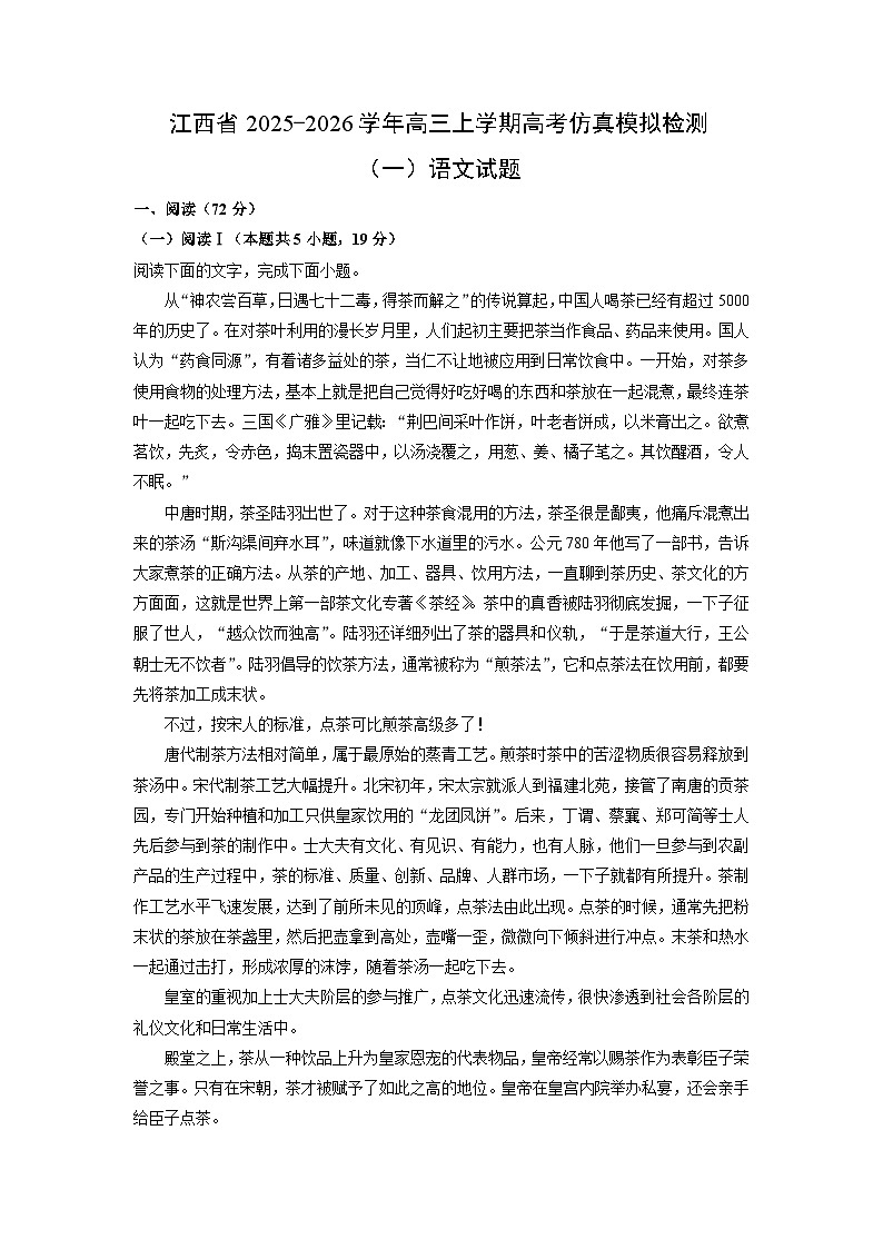 2025-2026学年江西省高三上学期高考仿真模拟检测（一）语文试卷（学生版）第1页