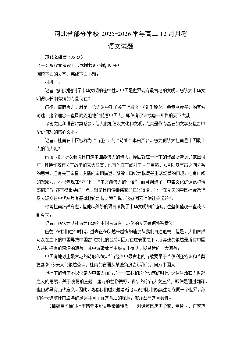 2025-2026学年河北省部分学校高二上12月月考语文试卷（学生版）第1页