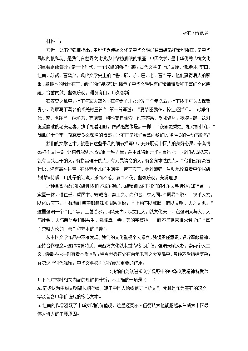 2025-2026学年河北省部分学校高二上12月月考语文试卷（学生版）第2页