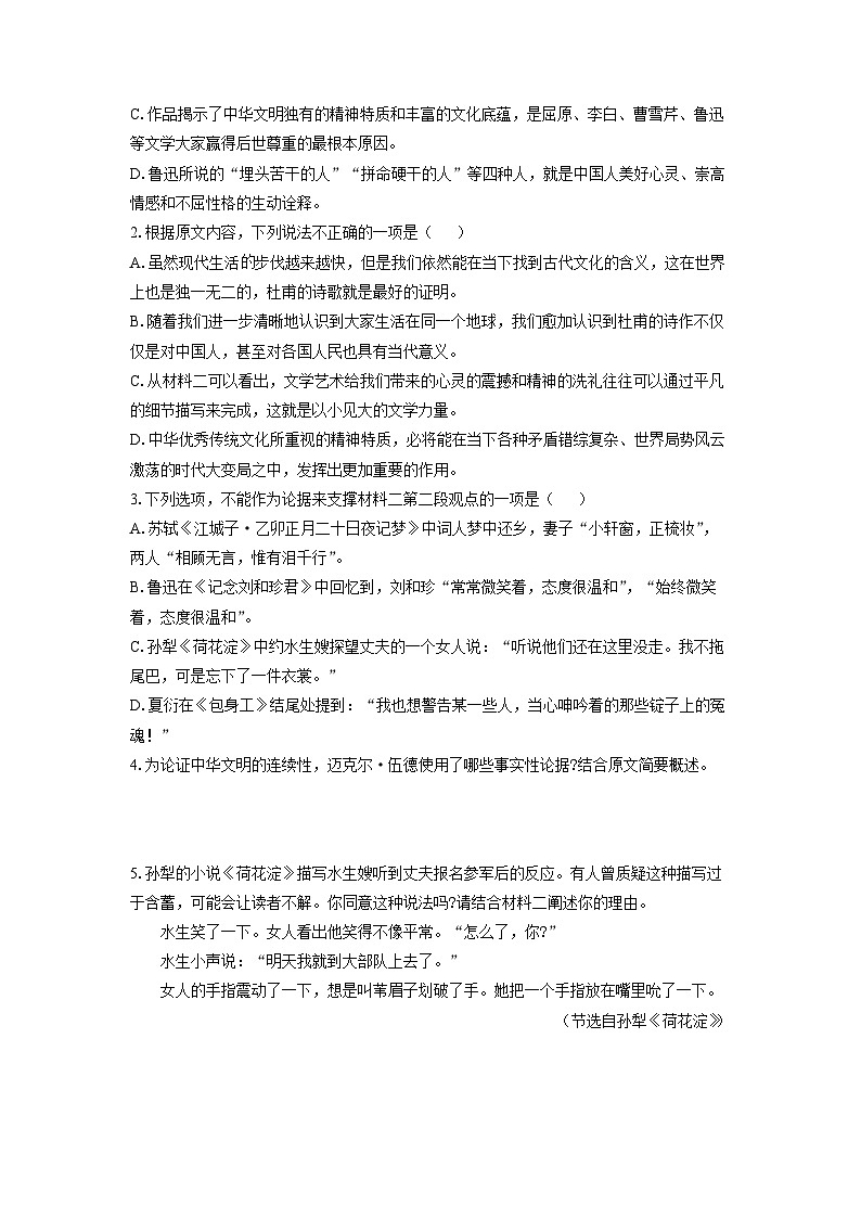 2025-2026学年河北省部分学校高二上12月月考语文试卷（学生版）第3页