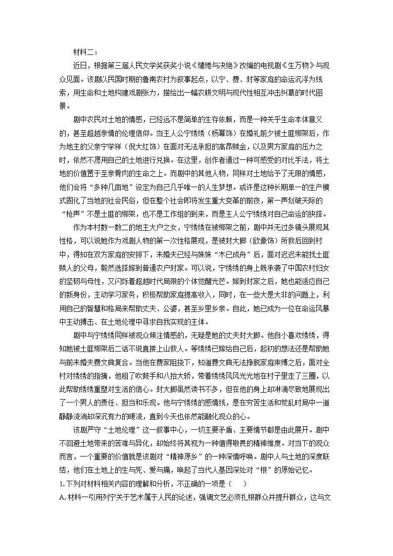 2026届云南省大理白族自治州高三一模语文试卷（学生版）第2页