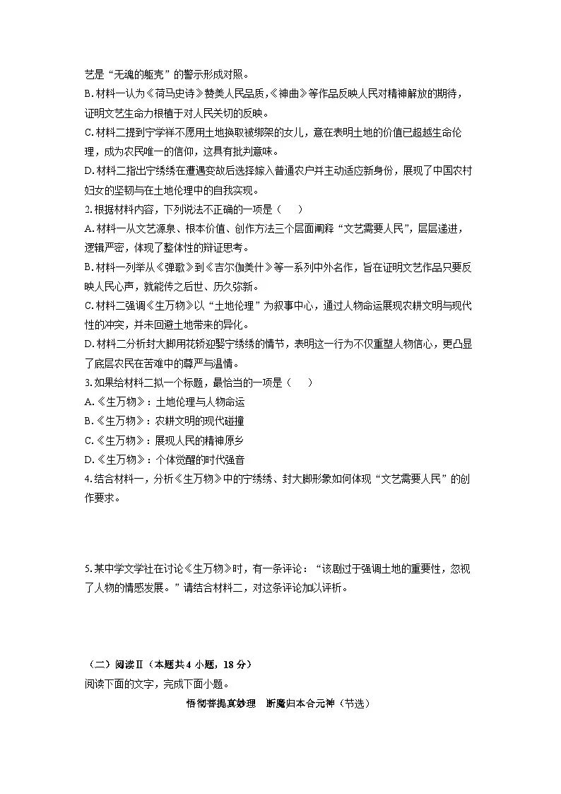 2026届云南省大理白族自治州高三一模语文试卷（学生版）第3页