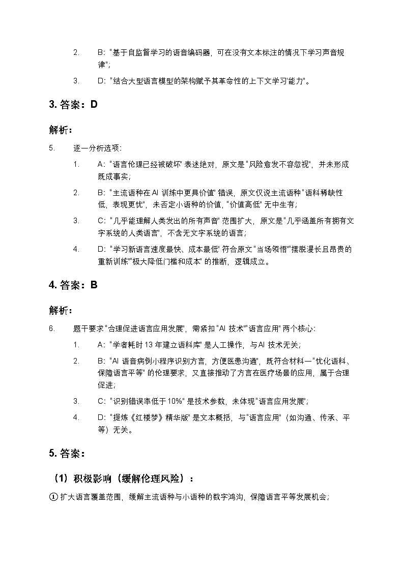 北京市朝阳区 2025-2026 学年第一学期期末质量检测 高三语文 参考答案及解析第2页