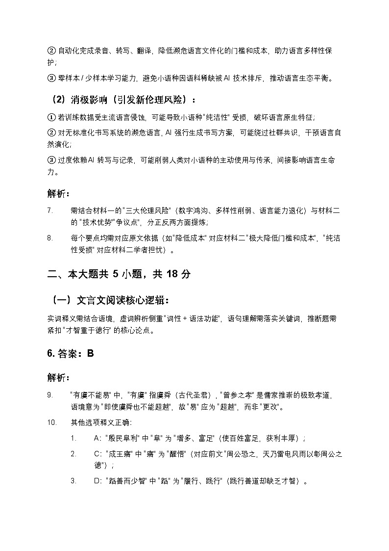 北京市朝阳区 2025-2026 学年第一学期期末质量检测 高三语文 参考答案及解析第3页