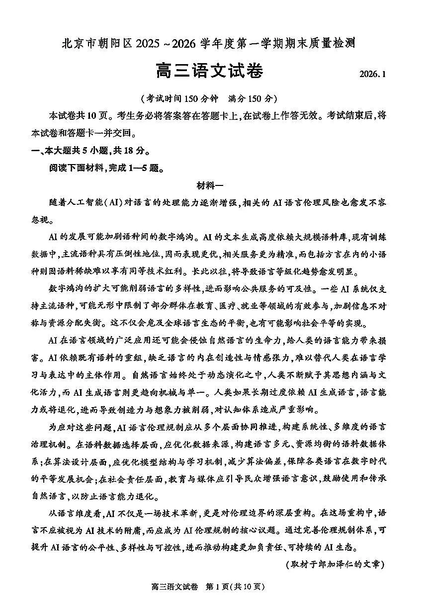 2026北京朝阳高三（上）期末语文试卷第1页