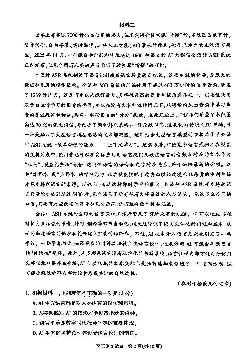 2026北京朝阳高三（上）期末语文试卷第2页