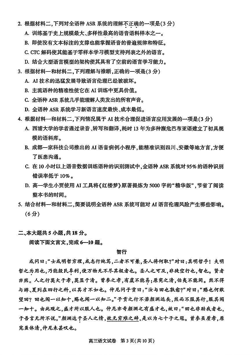 2026北京朝阳高三（上）期末语文试卷第3页