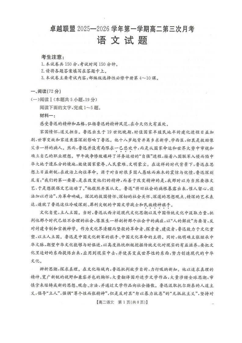 河北省邢台市卓越联盟2025-2026学年高二上学期1月月考语文试题第1页
