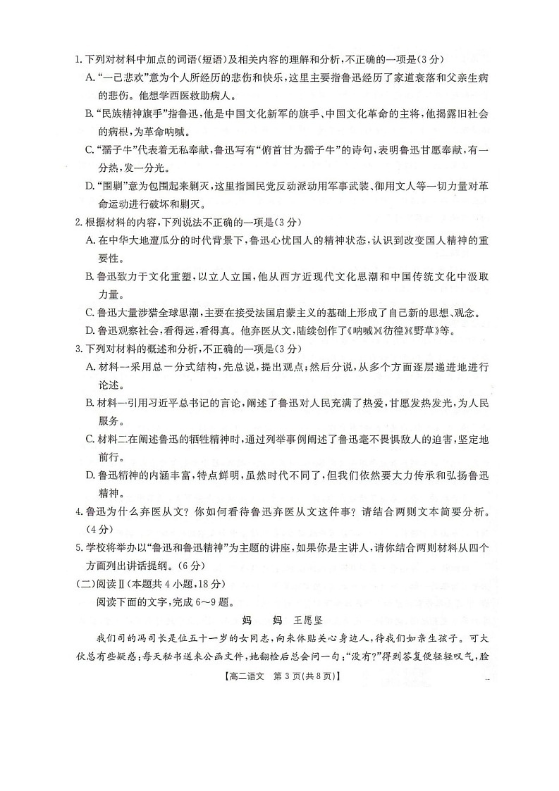 河北省邢台市卓越联盟2025-2026学年高二上学期1月月考语文试题第3页