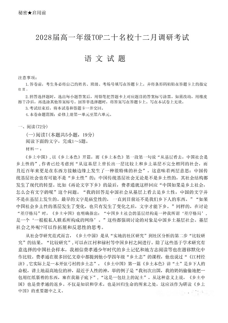 河南省2025-2026学年高一上学期TOP二十名校十二月调研考试语文试卷第1页