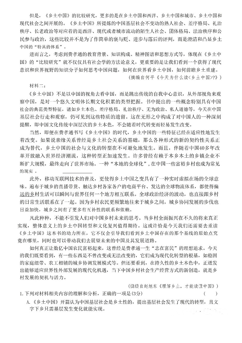 河南省2025-2026学年高一上学期TOP二十名校十二月调研考试语文试卷第2页