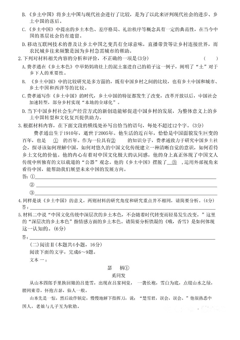 河南省2025-2026学年高一上学期TOP二十名校十二月调研考试语文试卷第3页