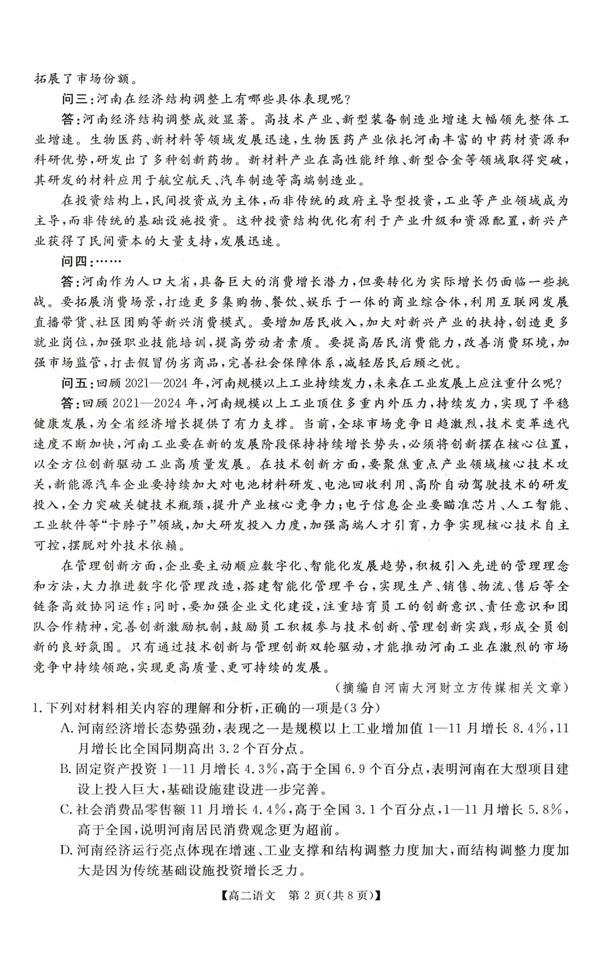 河南省周口市重点高中2025-2026学年高二上学期1月月考语文试题第2页
