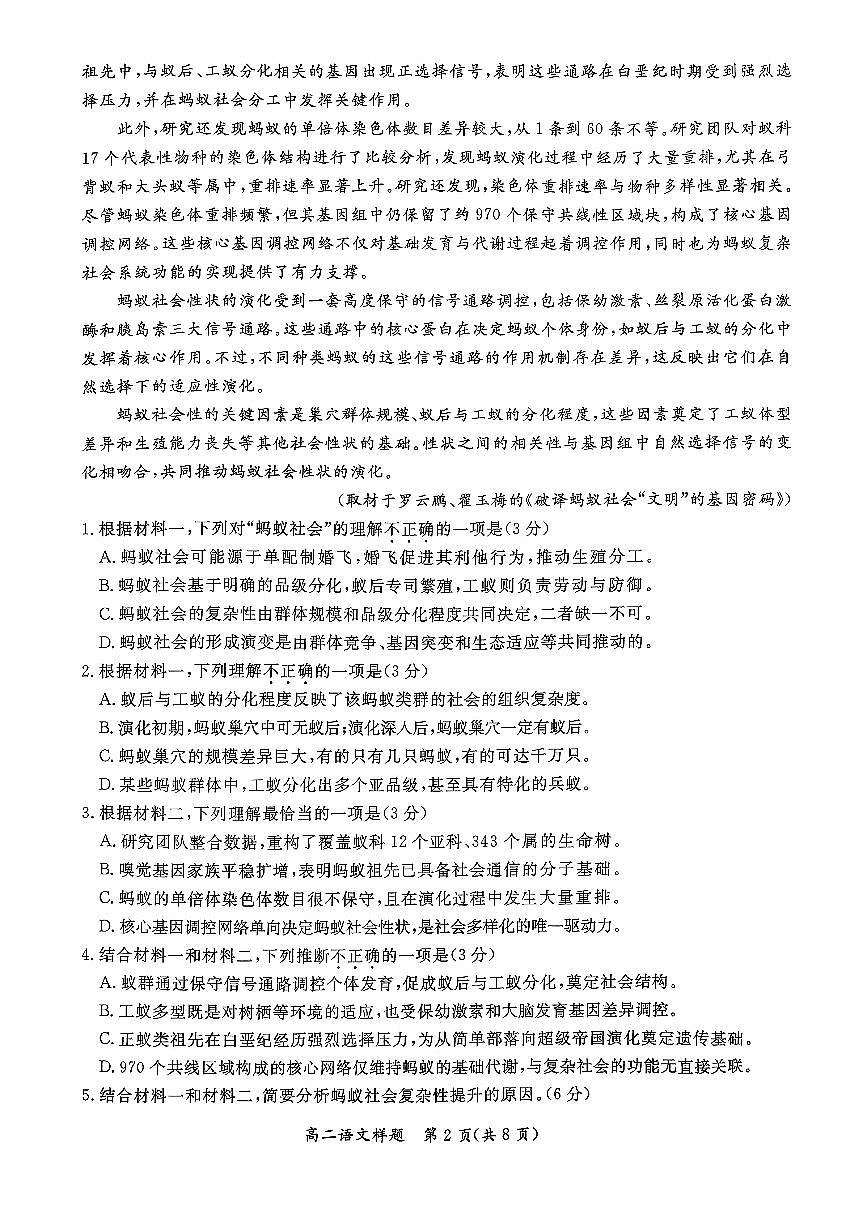 2026北京通州高二（上）期末语文试卷第2页