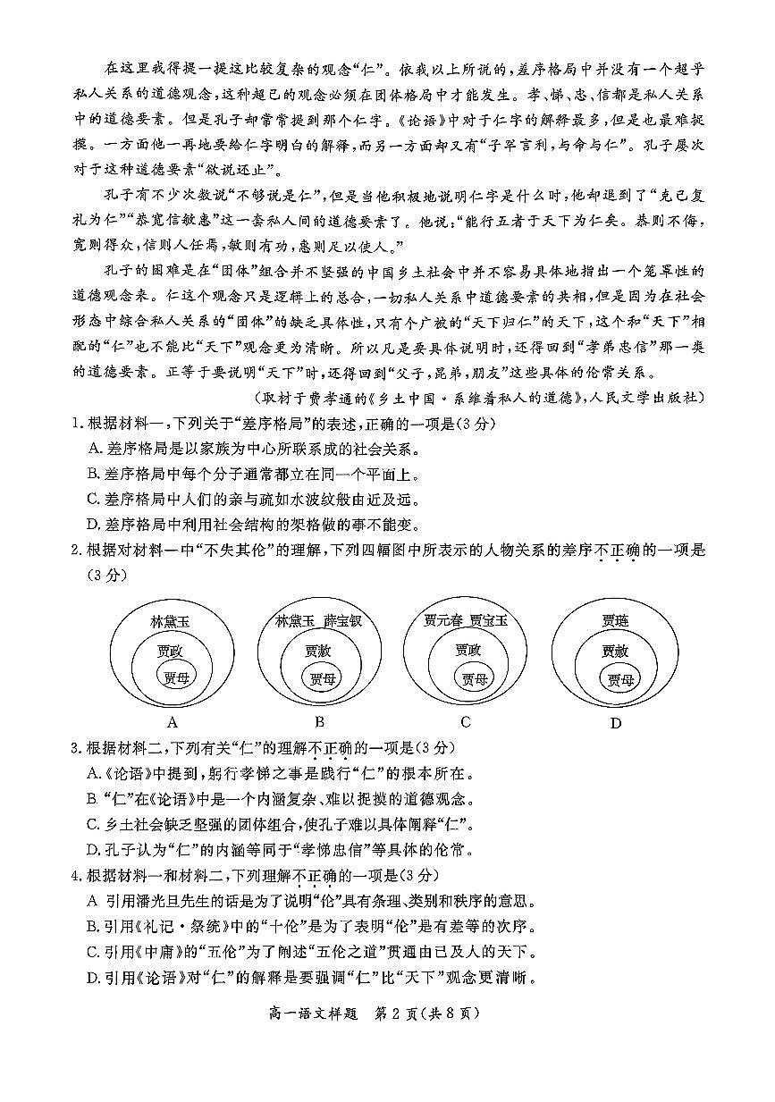 2026北京通州高一（上）期末语文试卷第2页