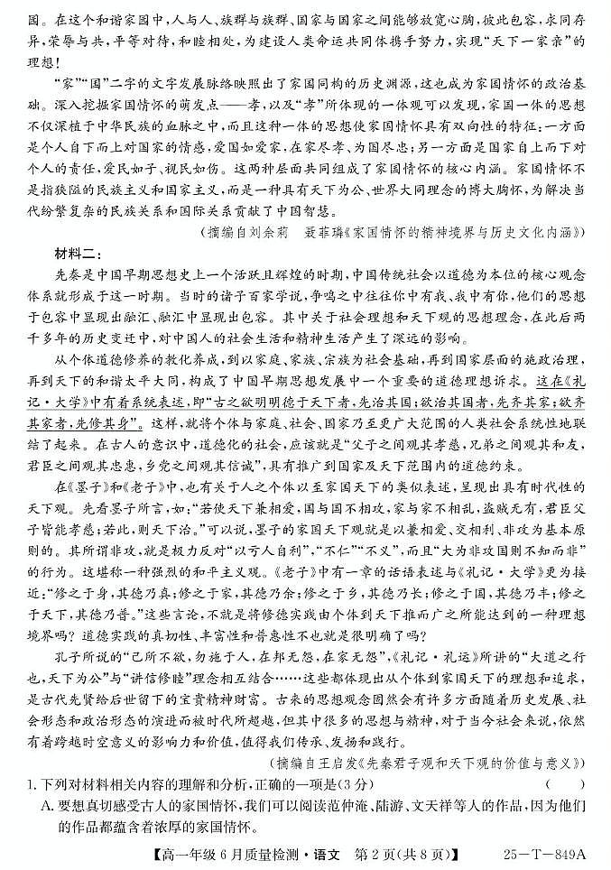 河北省保定市部分高中2024-2025学年高一下学期6月期末语文试卷（无答案）第2页