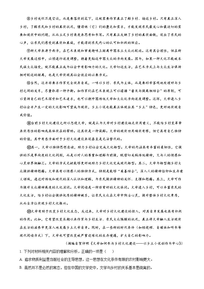 福建省福州市一中高三上学期期末语文试题（解析版）-A4第2页