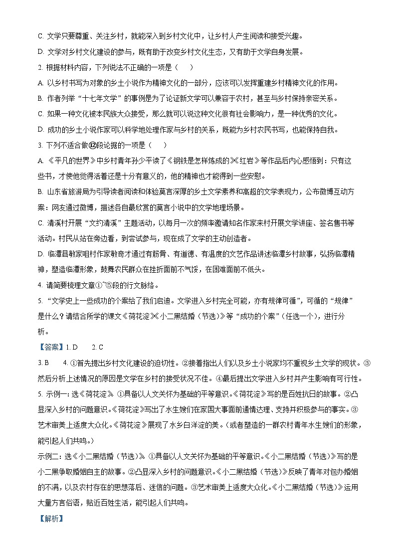 福建省福州市一中高三上学期期末语文试题（解析版）-A4第3页