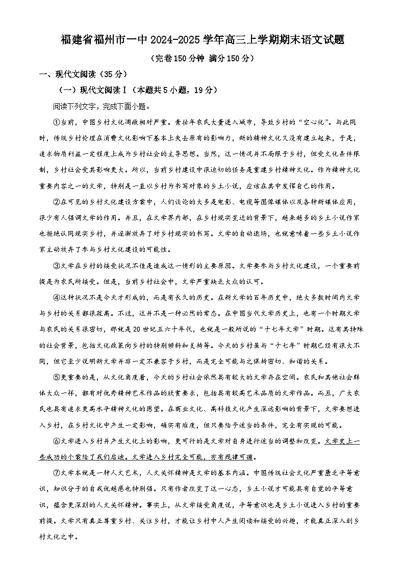 福建省福州市一中高三上学期期末语文试题（原卷版）-A4第1页