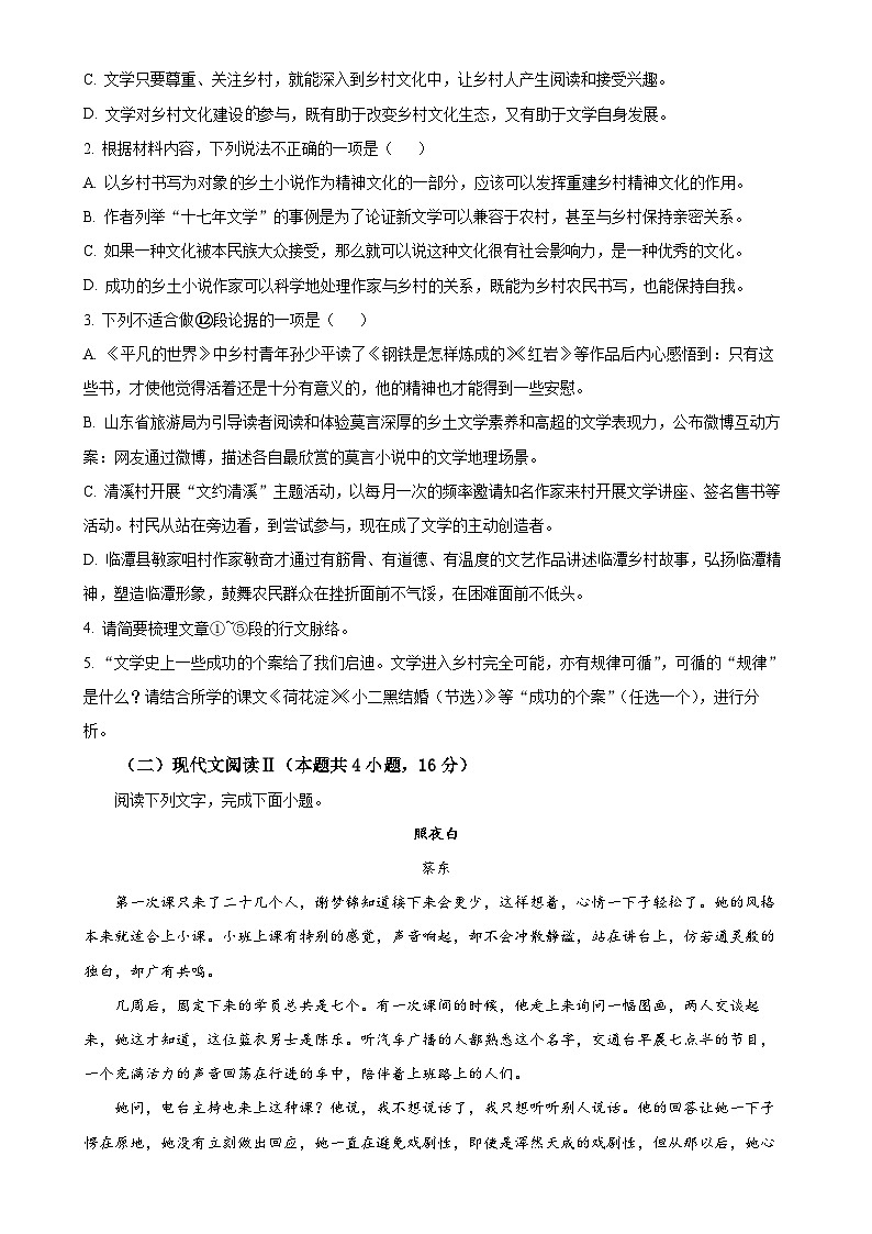 福建省福州市一中高三上学期期末语文试题（原卷版）-A4第3页