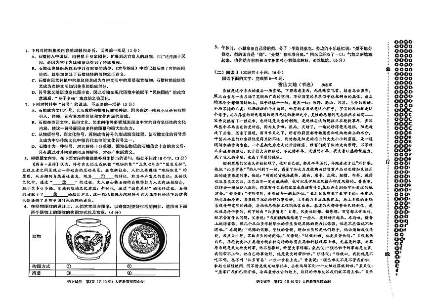 2026年大连市高三双基高考模拟考试语文试卷+答案第2页
