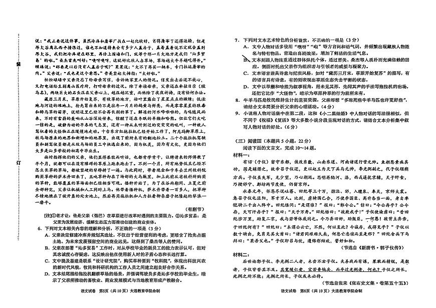2026年大连市高三双基高考模拟考试语文试卷+答案第3页