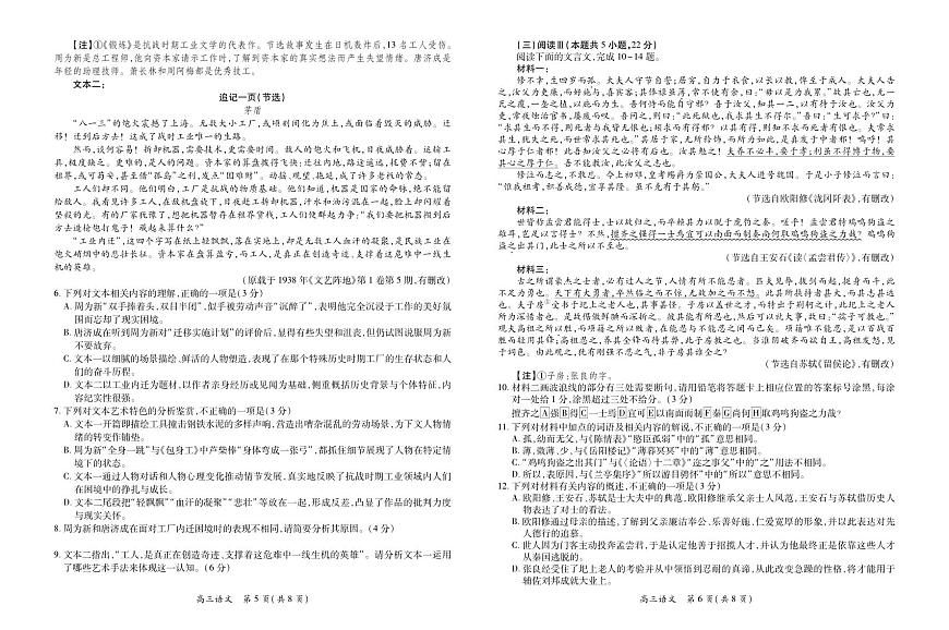 江西省上进联考2025-2026学年上学期1月高三年级测试·语文试卷+答案第3页