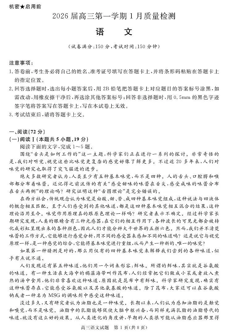 安徽省华师联盟2025-2026学年高三上学期1月质量检测-语文试卷+答案第1页